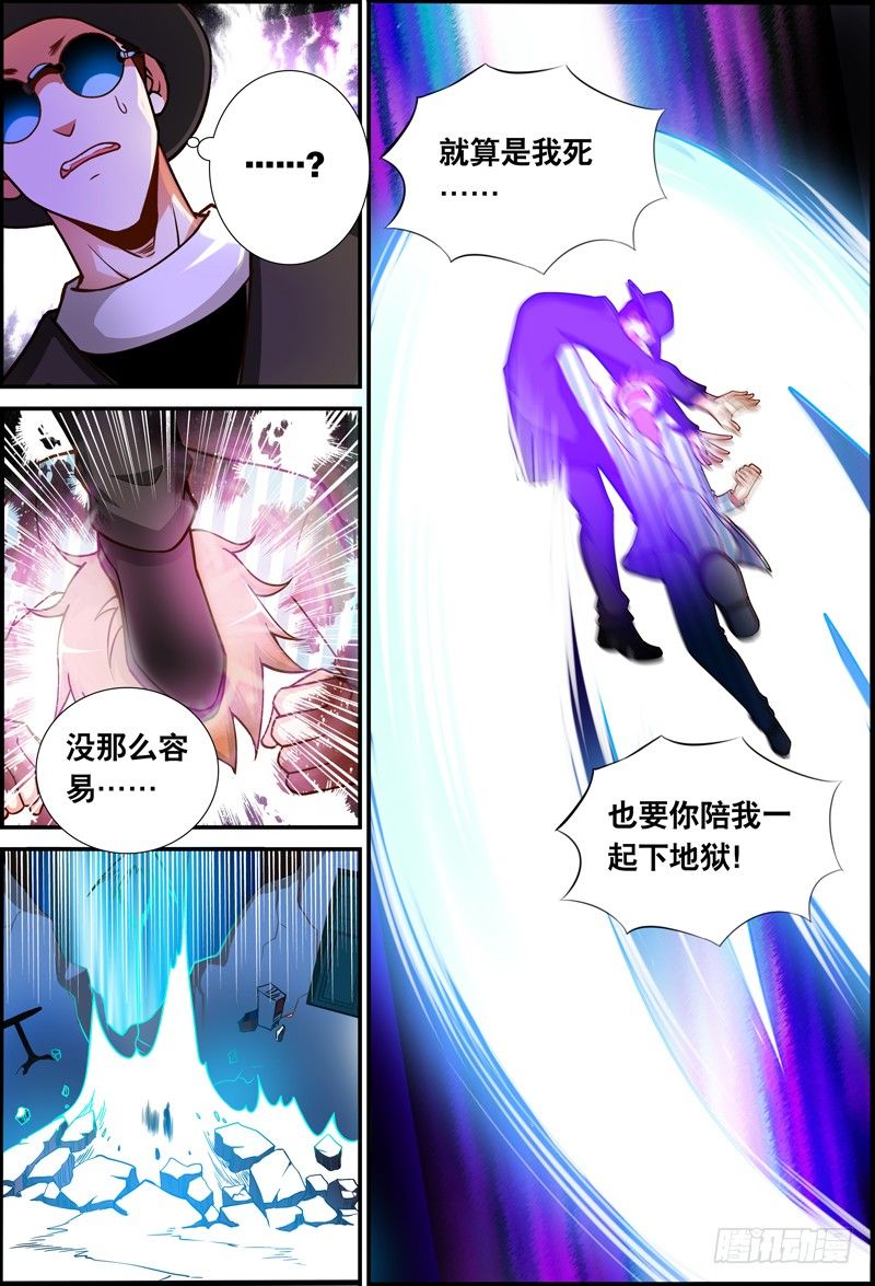 《代理天师》043 一起下地狱吧！ 第12页