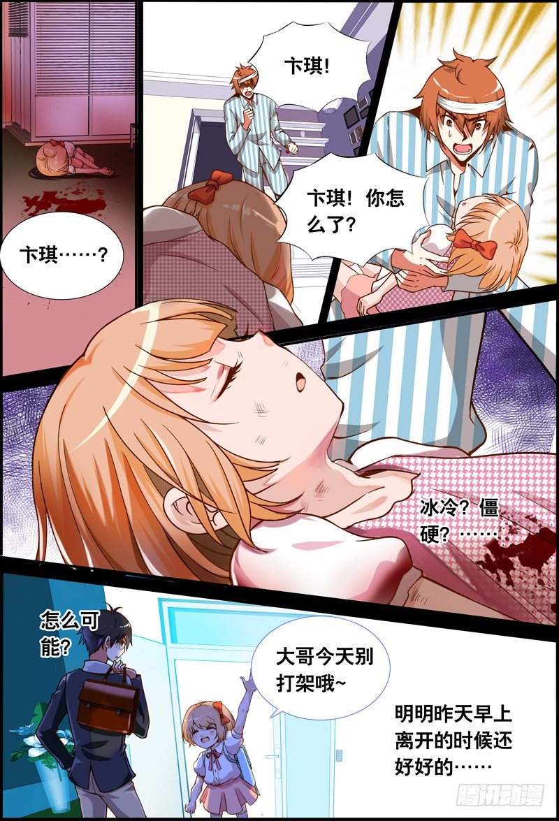 《代理天师》043 一起下地狱吧！ 第1页