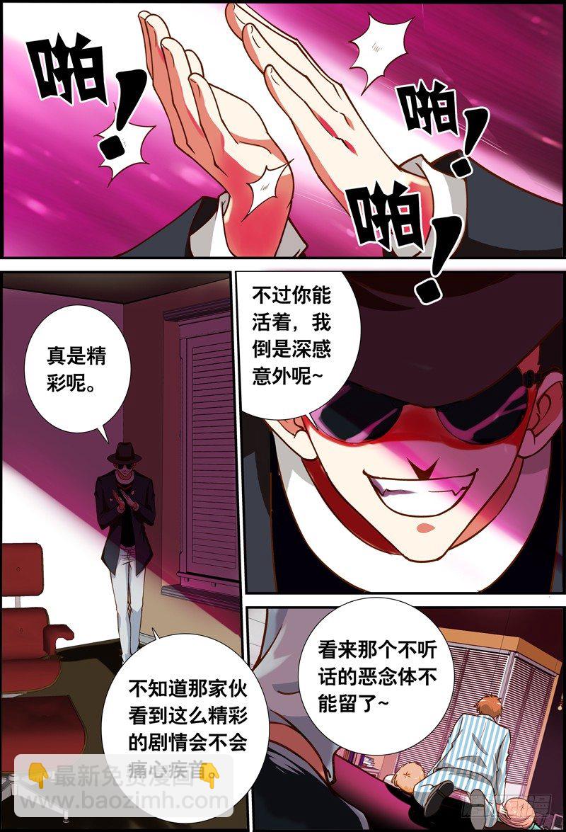 《代理天师》043 一起下地狱吧！ 第6页