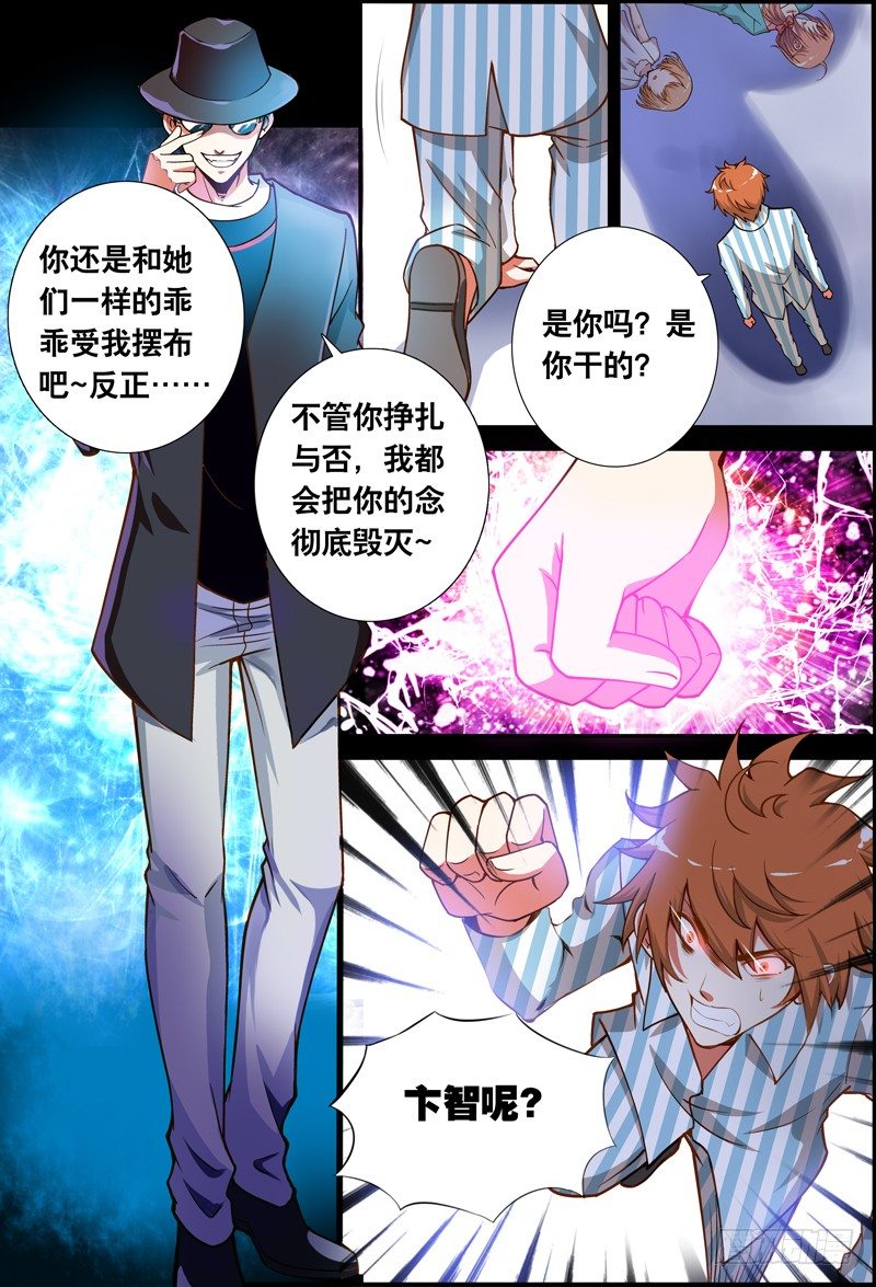 《代理天师》043 一起下地狱吧！ 第7页