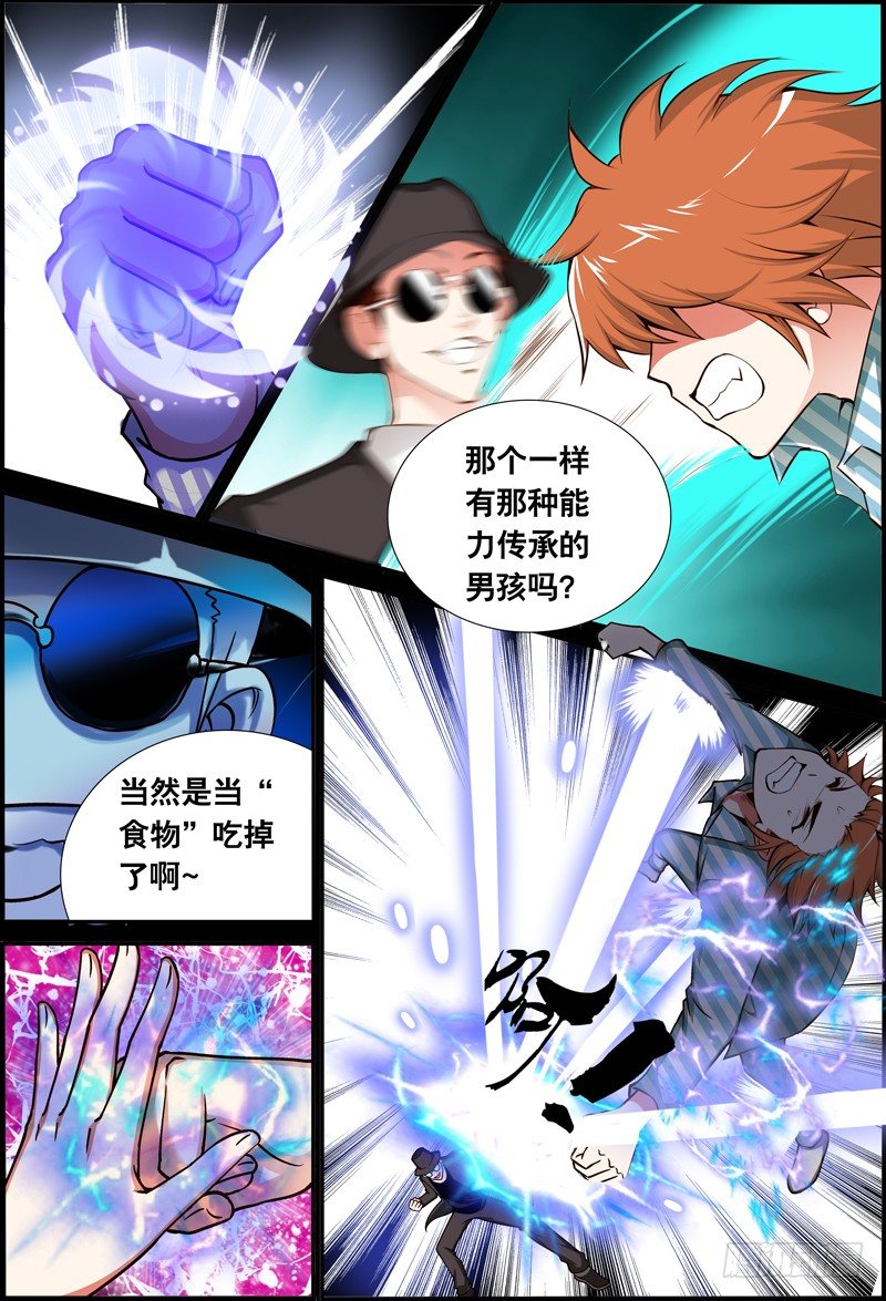 《代理天师》043 一起下地狱吧！ 第8页