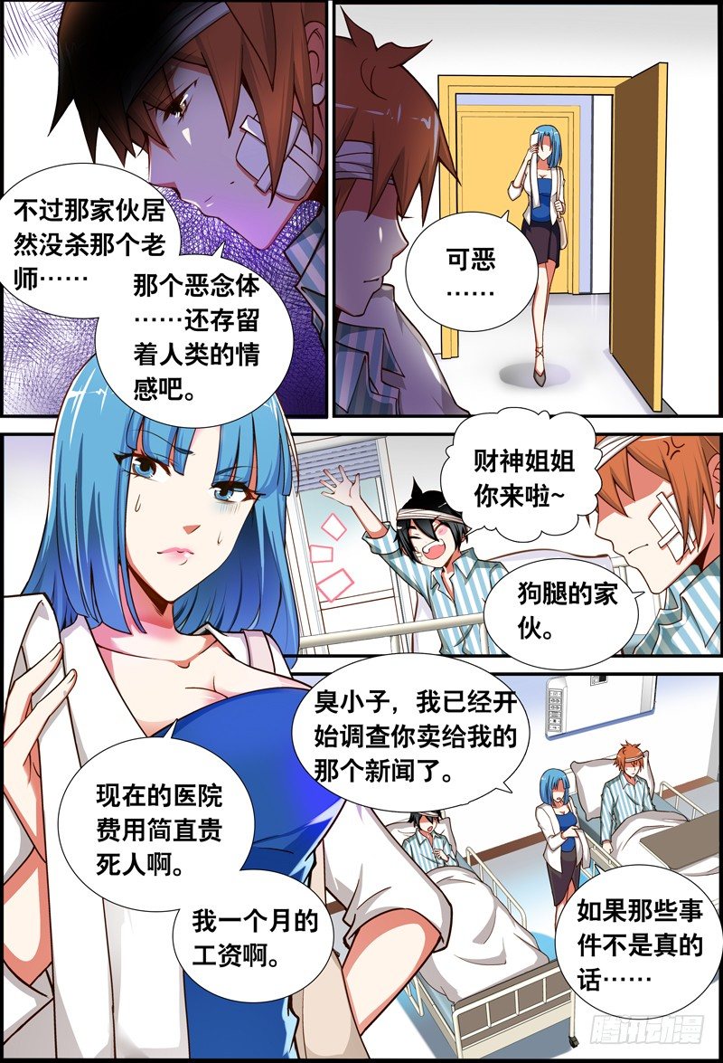 《代理天师》042 家人 第3页