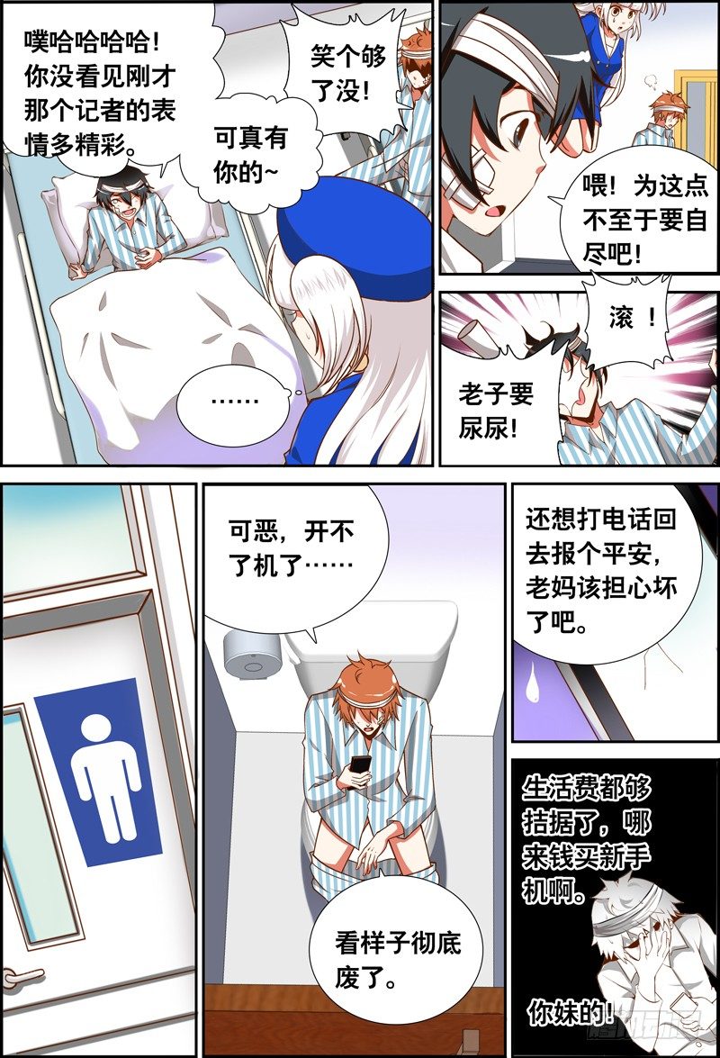 《代理天师》042 家人 第5页