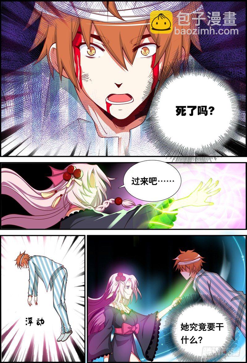 《代理天师》044 死去的身体 第12页