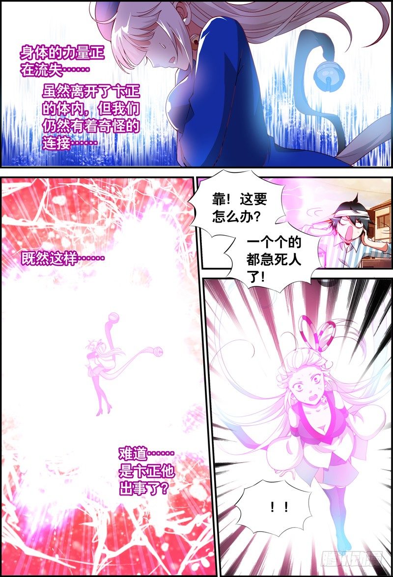 《代理天师》044 死去的身体 第3页