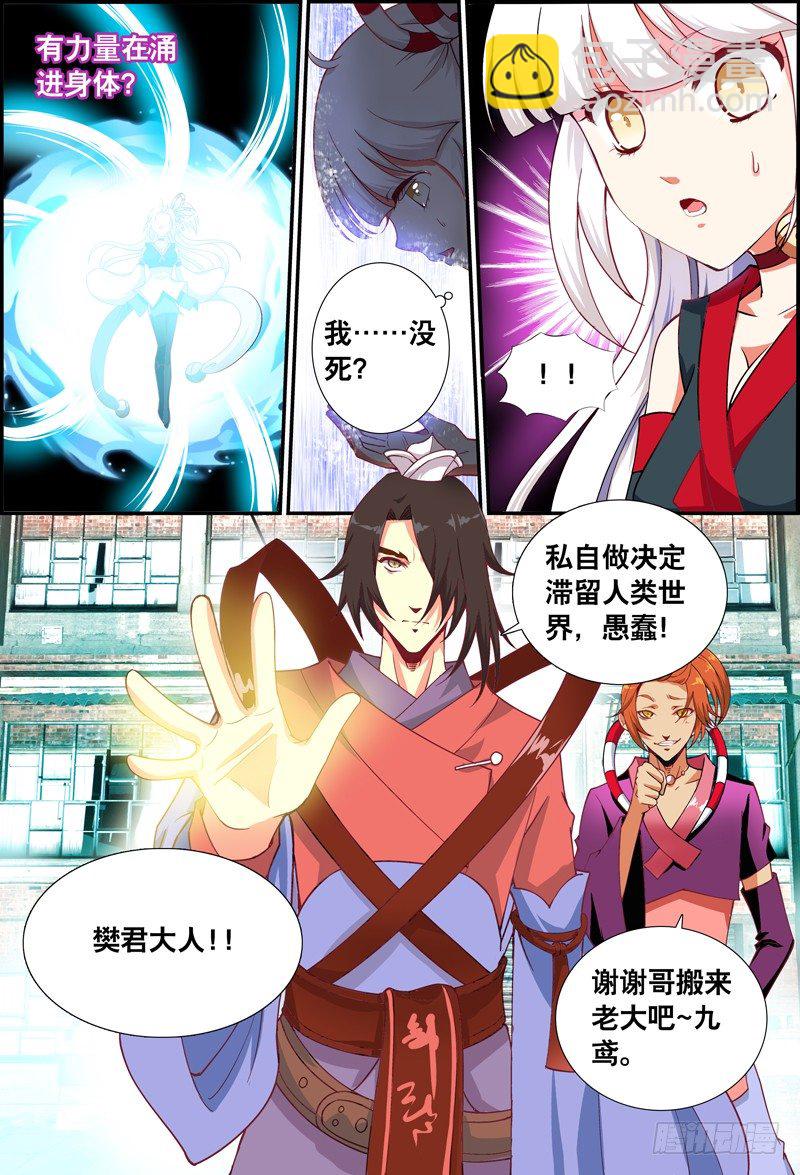 《代理天师》044 死去的身体 第5页