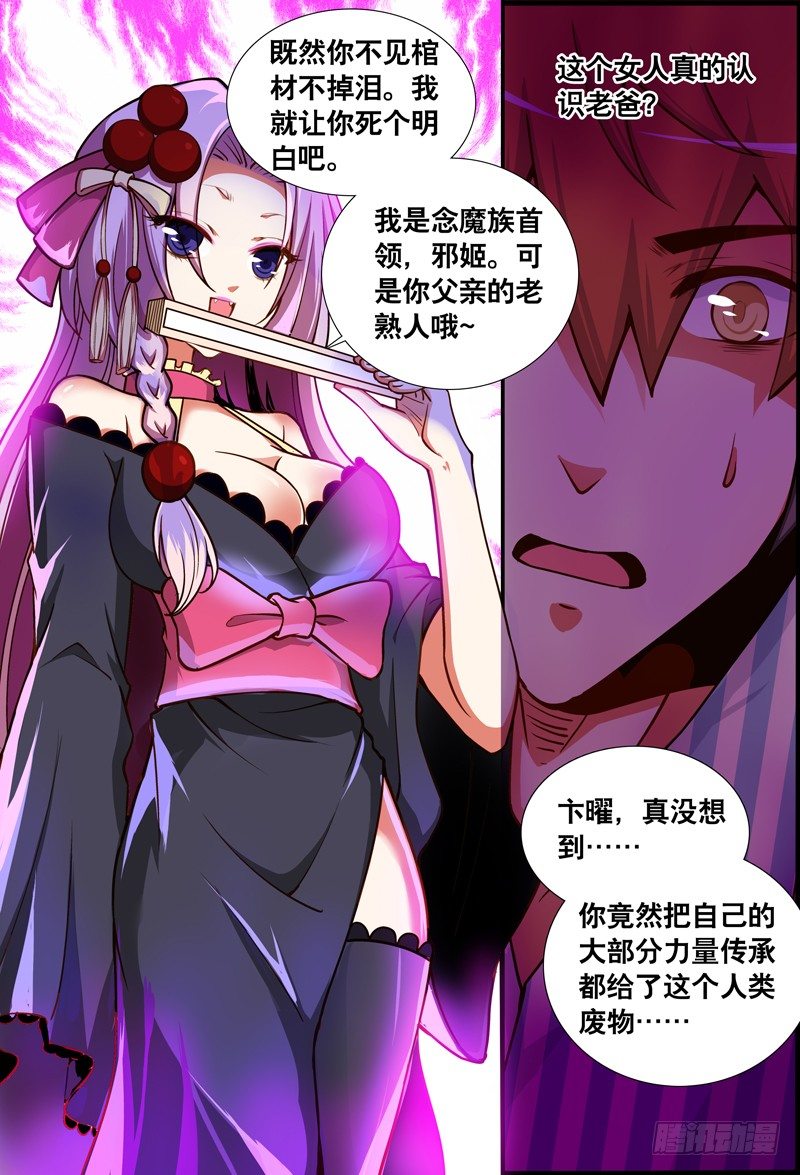 《代理天师》044 死去的身体 第8页
