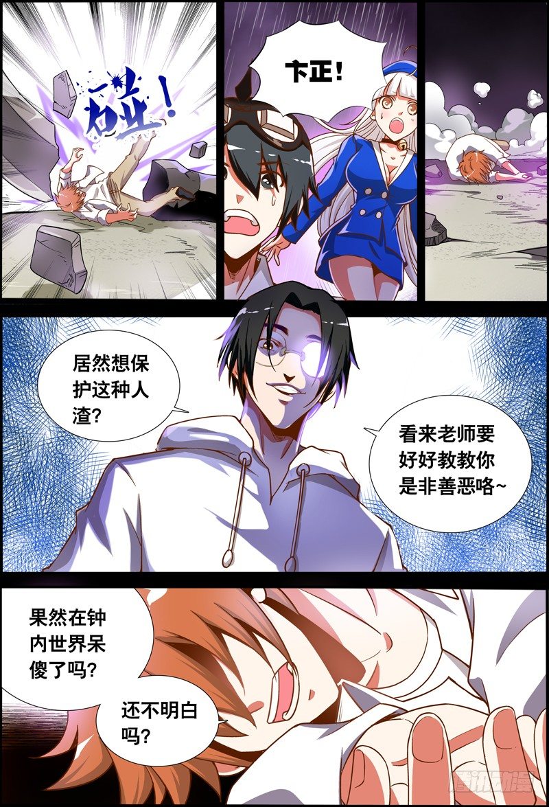 《代理天师》041 齐家婆的愿望012 第4页