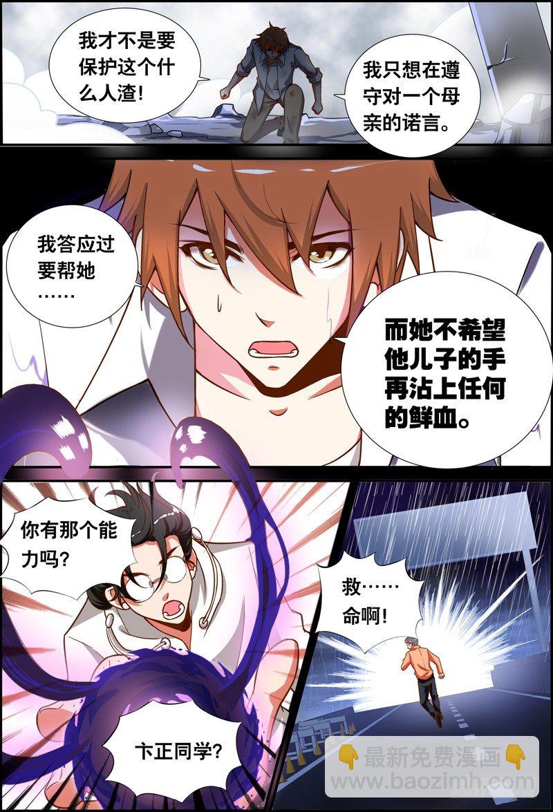 《代理天师》041 齐家婆的愿望012 第5页