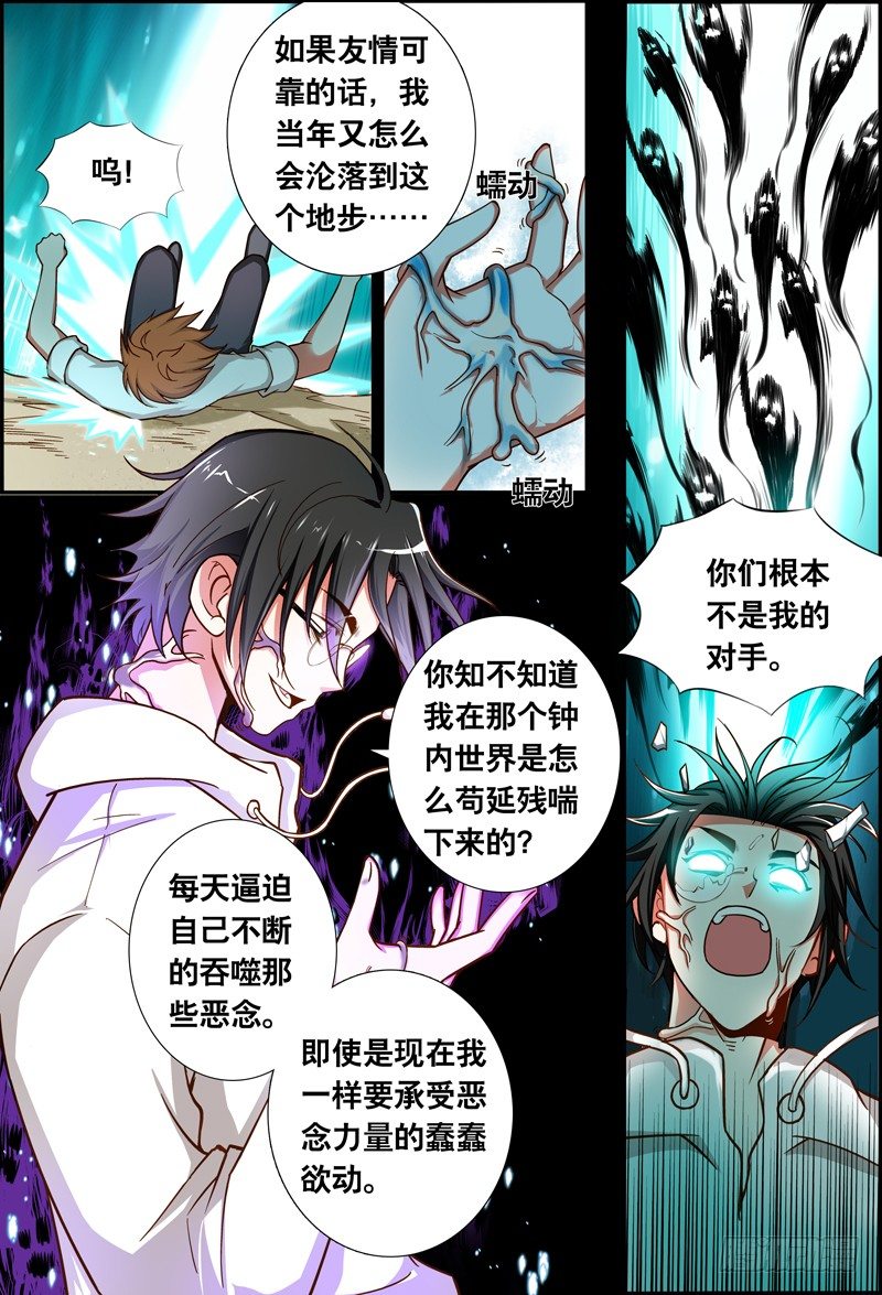 《代理天师》041 齐家婆的愿望012 第8页