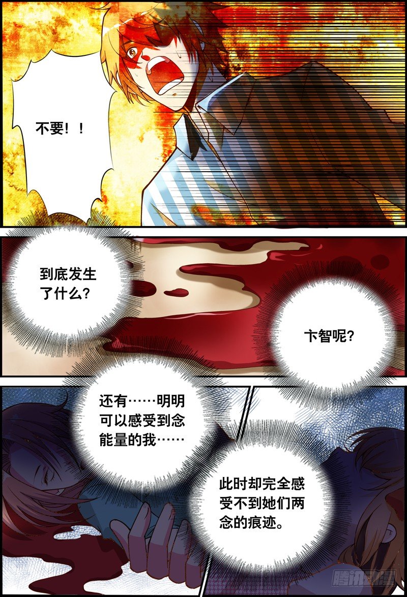 《代理天师》043 一起下地狱吧！ 第4页