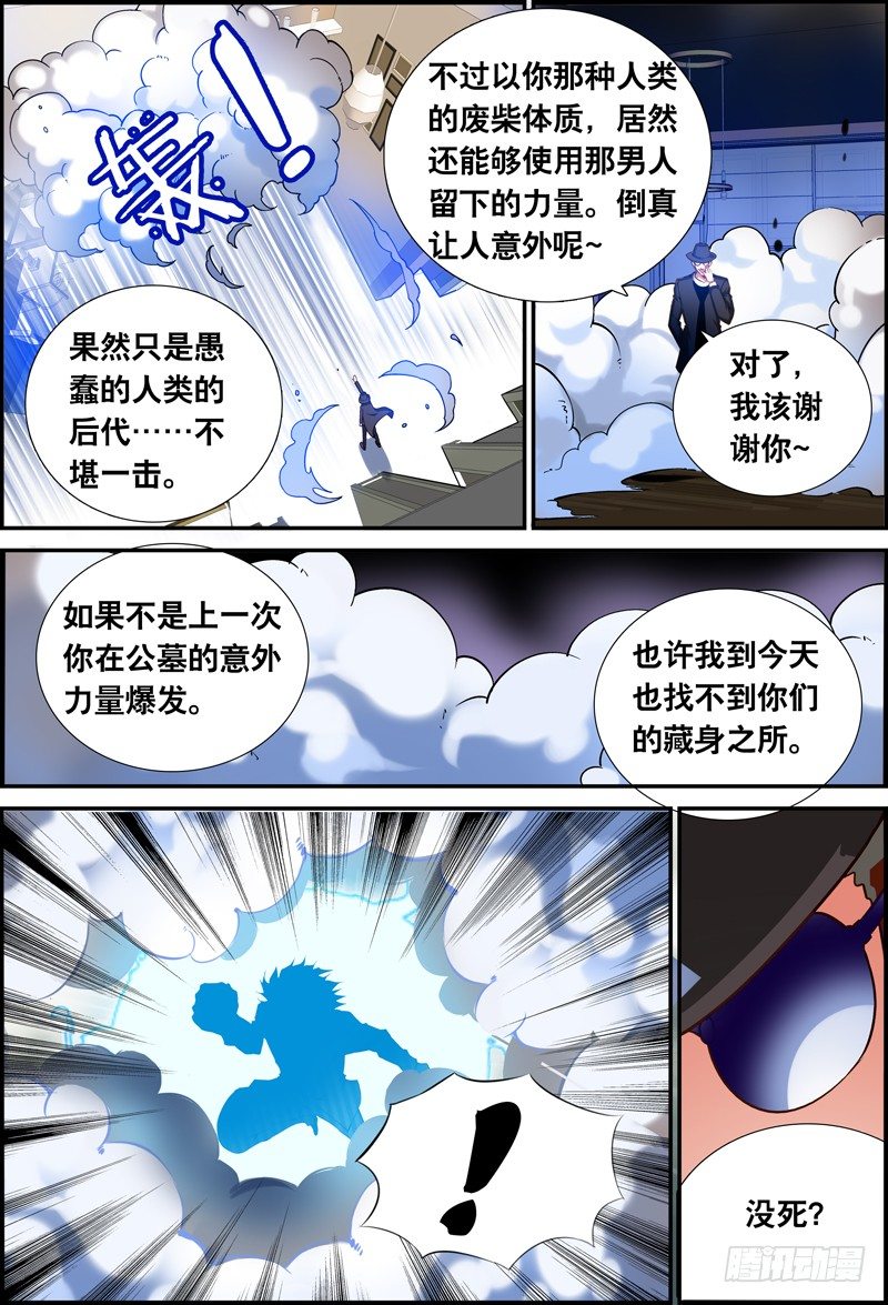 《代理天师》043 一起下地狱吧！ 第9页