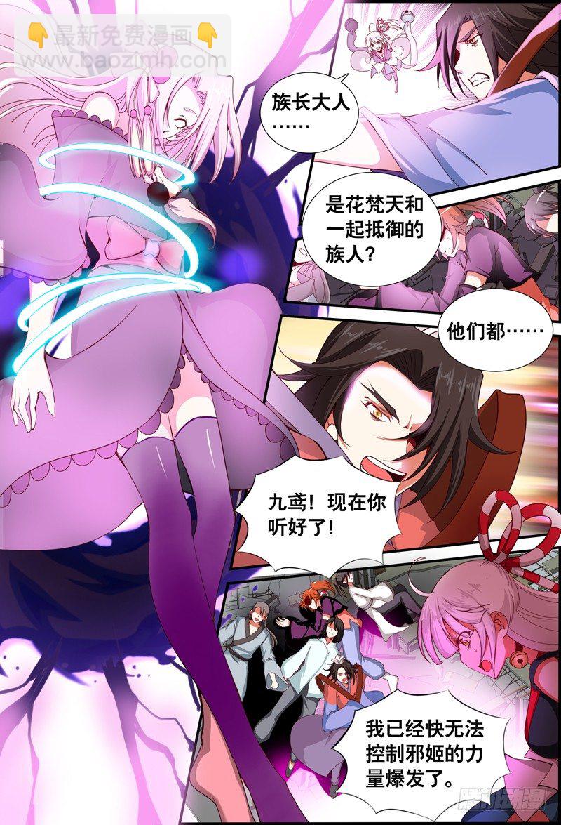《代理天师》046 毁灭与否？ 第10页
