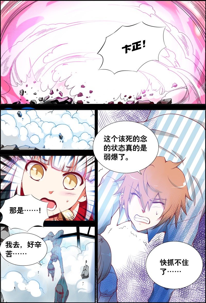 《代理天师》046 毁灭与否？ 第1页