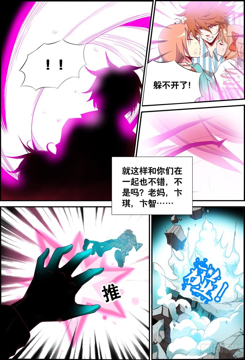 《代理天师》046 毁灭与否？ 第4页