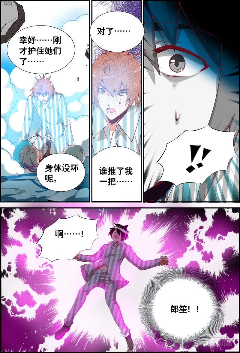 《代理天师》046 毁灭与否？ 第5页