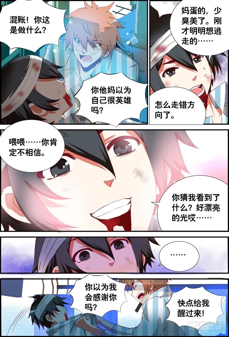 《代理天师》046 毁灭与否？ 第7页