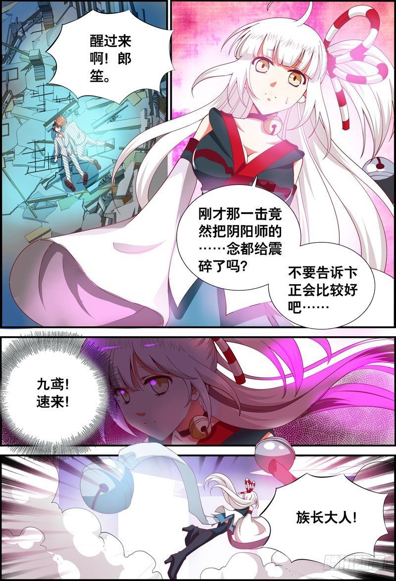 《代理天师》046 毁灭与否？ 第8页