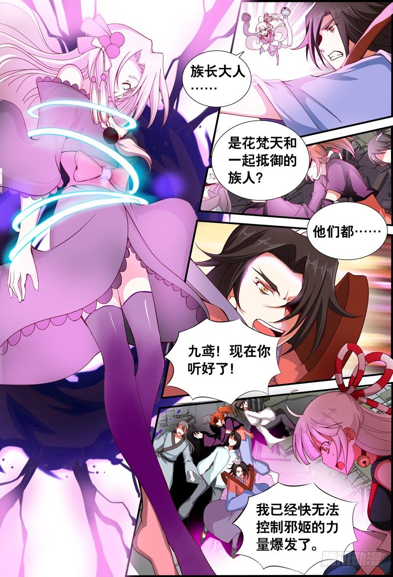 《代理天师》046 毁灭与否？ 第10页