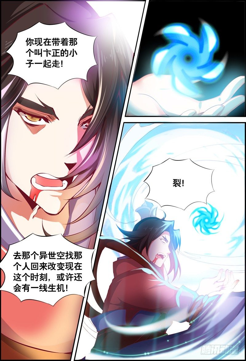 《代理天师》046 毁灭与否？ 第11页