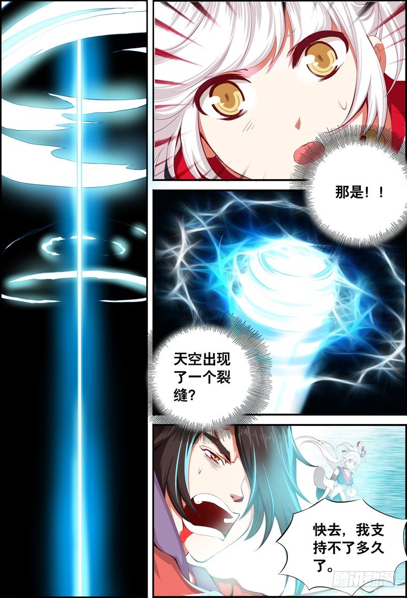 《代理天师》046 毁灭与否？ 第12页
