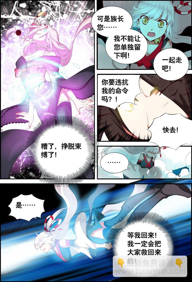 《代理天师》046 毁灭与否？ 第13页