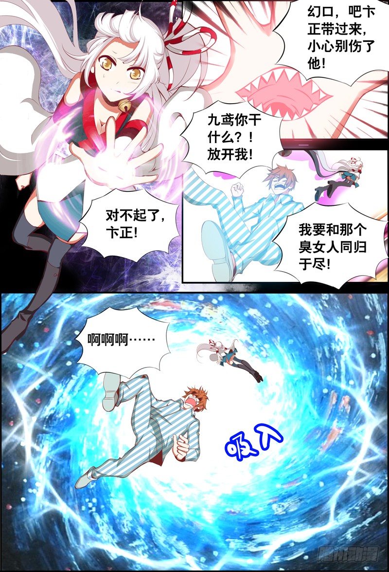 《代理天师》046 毁灭与否？ 第14页