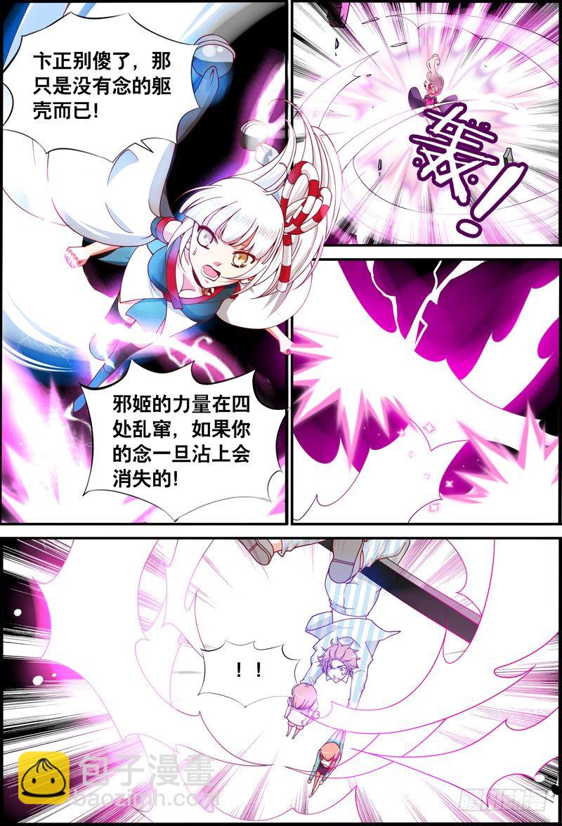 《代理天师》046 毁灭与否？ 第2页