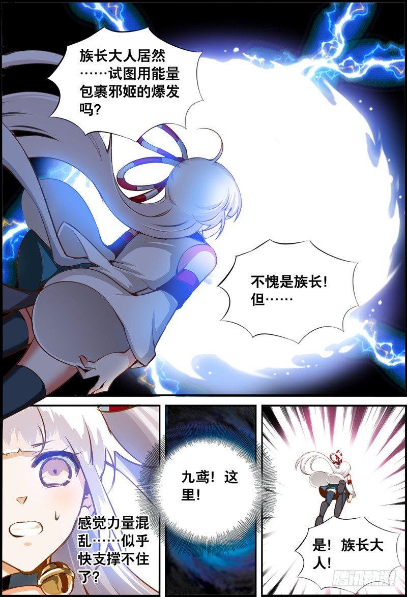 《代理天师》046 毁灭与否？ 第9页