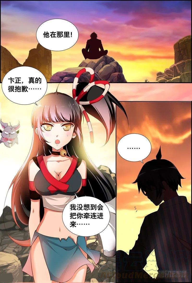 《代理天师》047 蜕变！蜕变！ 第11页