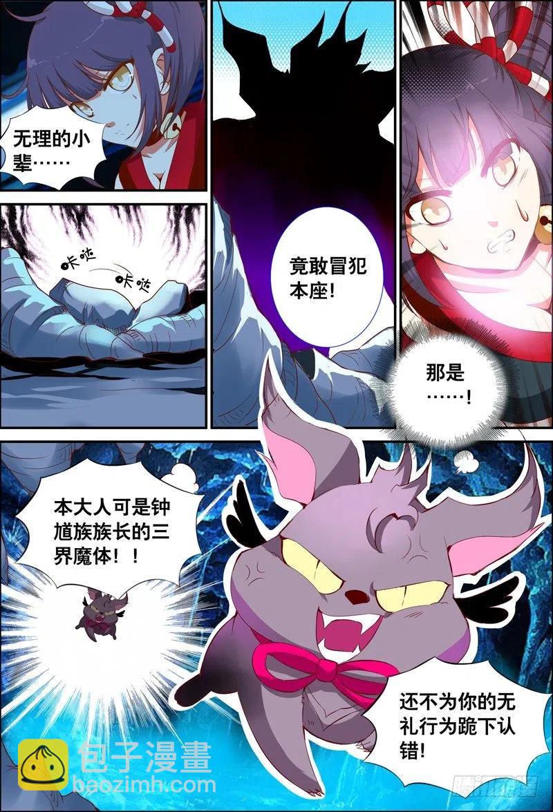 《代理天师》047 蜕变！蜕变！ 第6页