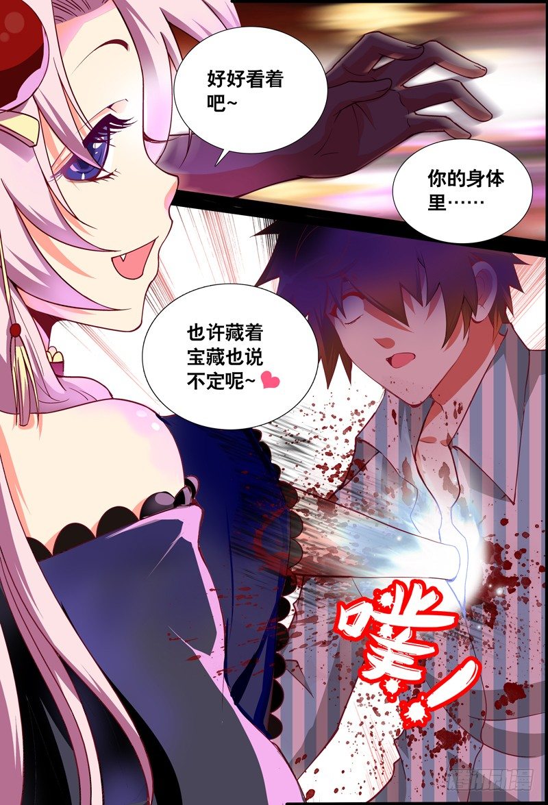 《代理天师》045 邪姬的陷落 第2页