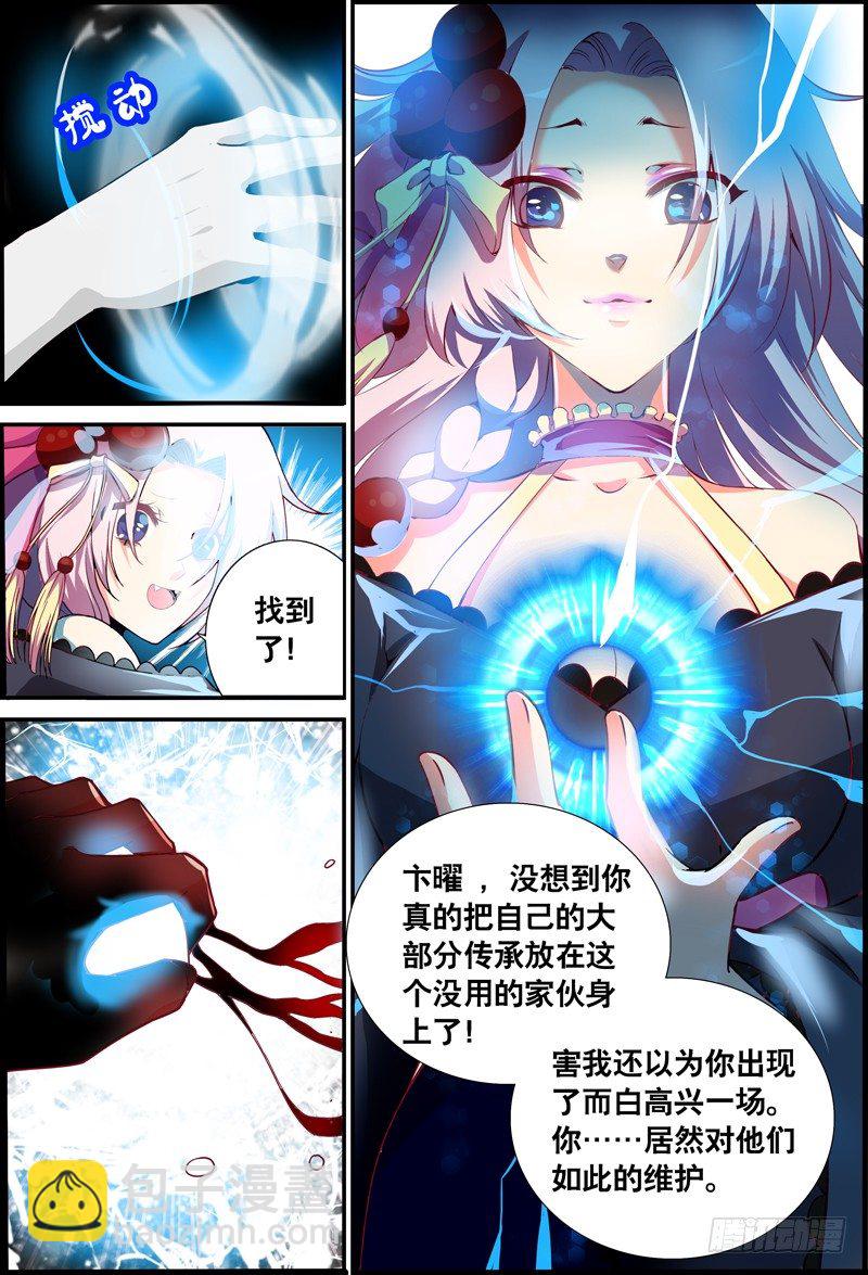 《代理天师》045 邪姬的陷落 第3页