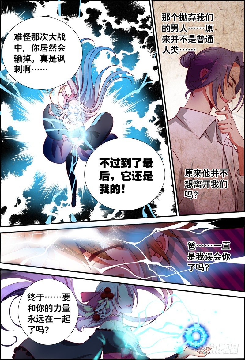 《代理天师》045 邪姬的陷落 第4页