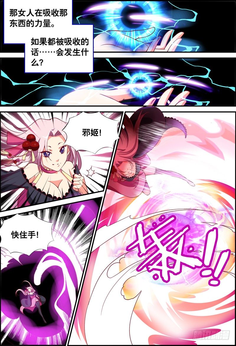 《代理天师》045 邪姬的陷落 第5页