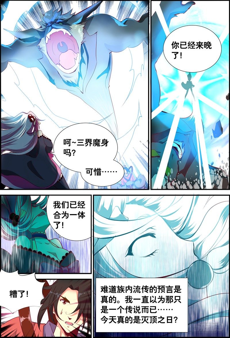 《代理天师》045 邪姬的陷落 第7页