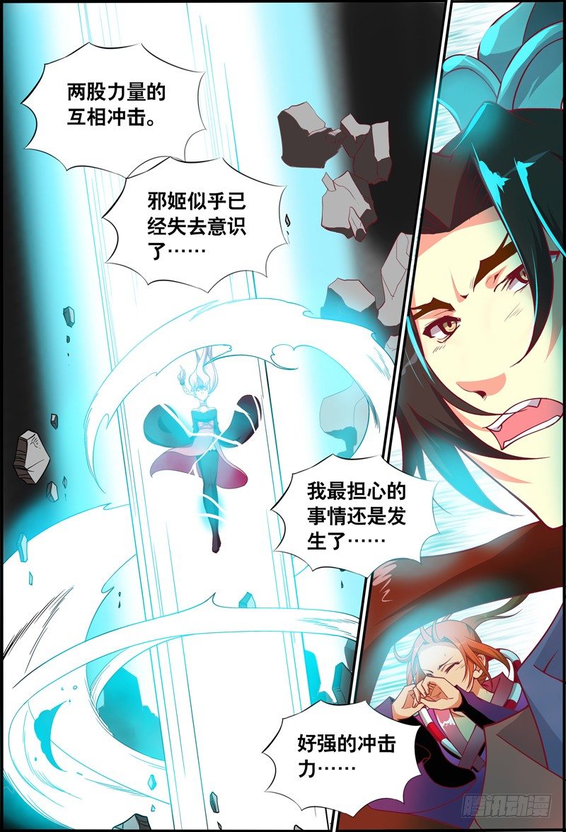 《代理天师》045 邪姬的陷落 第8页