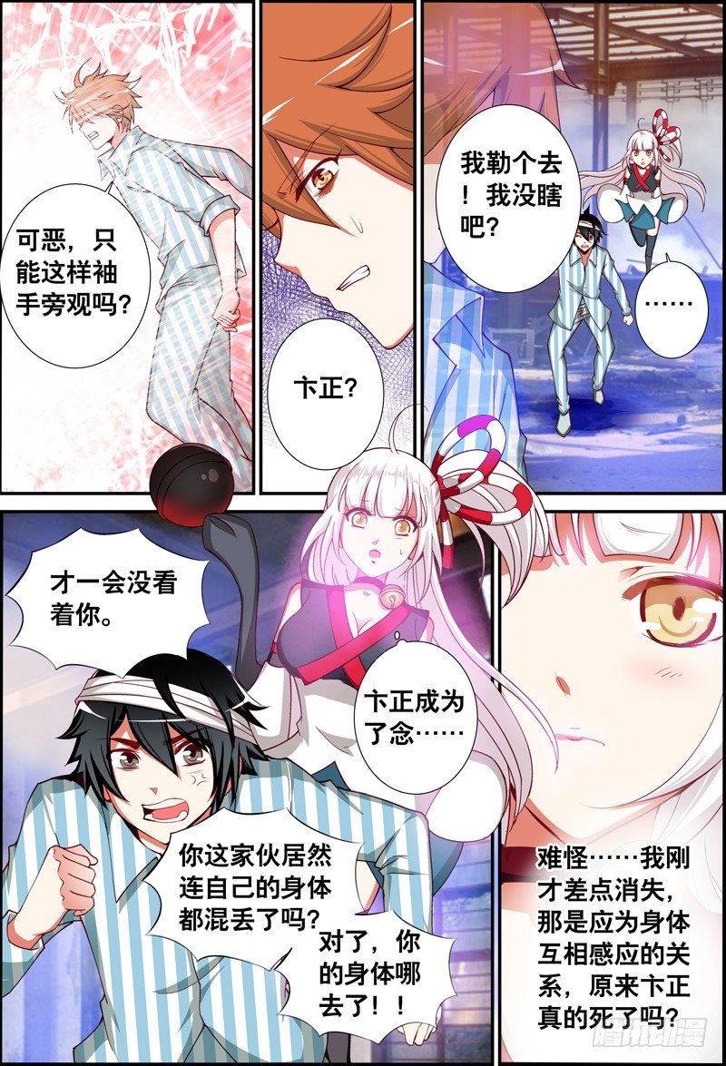《代理天师》045 邪姬的陷落 第9页