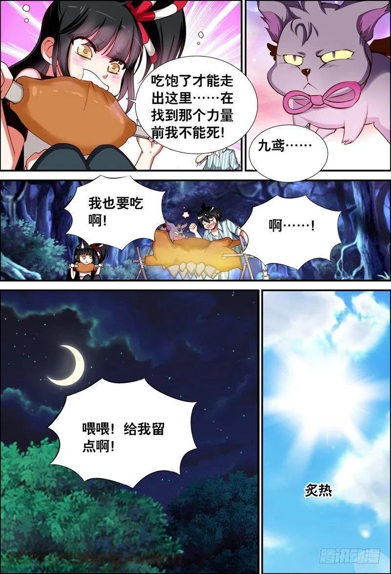 《代理天师》048 到底是谁？ 第10页