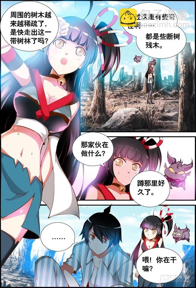 《代理天师》048 到底是谁？ 第11页