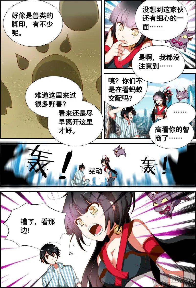 《代理天师》048 到底是谁？ 第12页