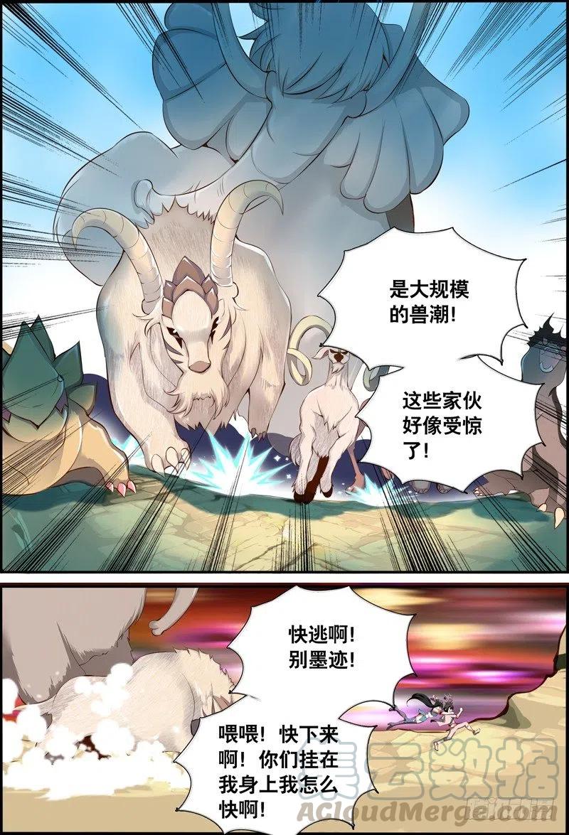 《代理天师》048 到底是谁？ 第13页