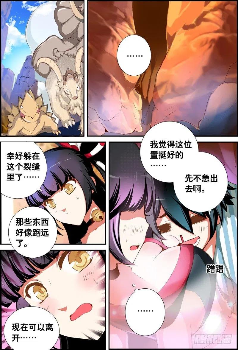《代理天师》048 到底是谁？ 第14页