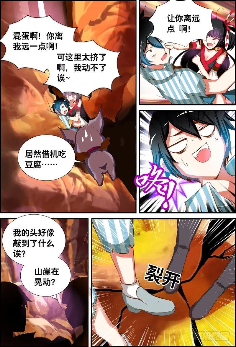 《代理天师》048 到底是谁？ 第15页