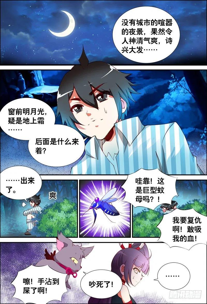 《代理天师》048 到底是谁？ 第6页