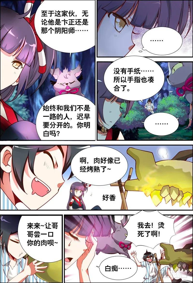 《代理天师》048 到底是谁？ 第8页
