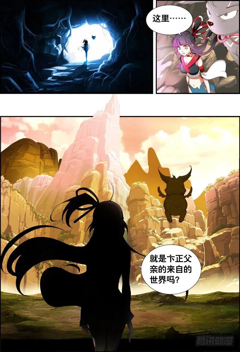 《代理天师》047 蜕变！蜕变！ 第10页