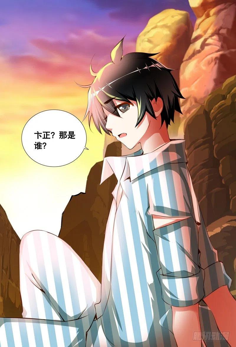 《代理天师》047 蜕变！蜕变！ 第12页