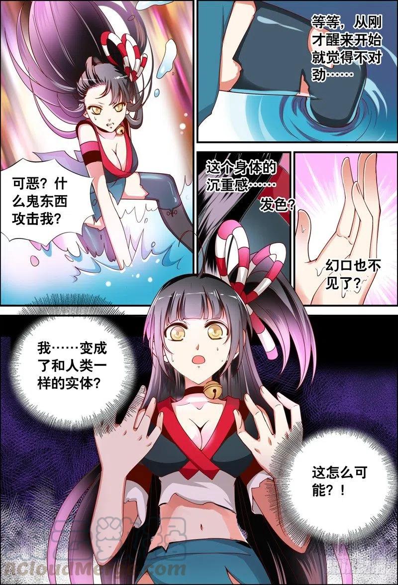 《代理天师》047 蜕变！蜕变！ 第5页