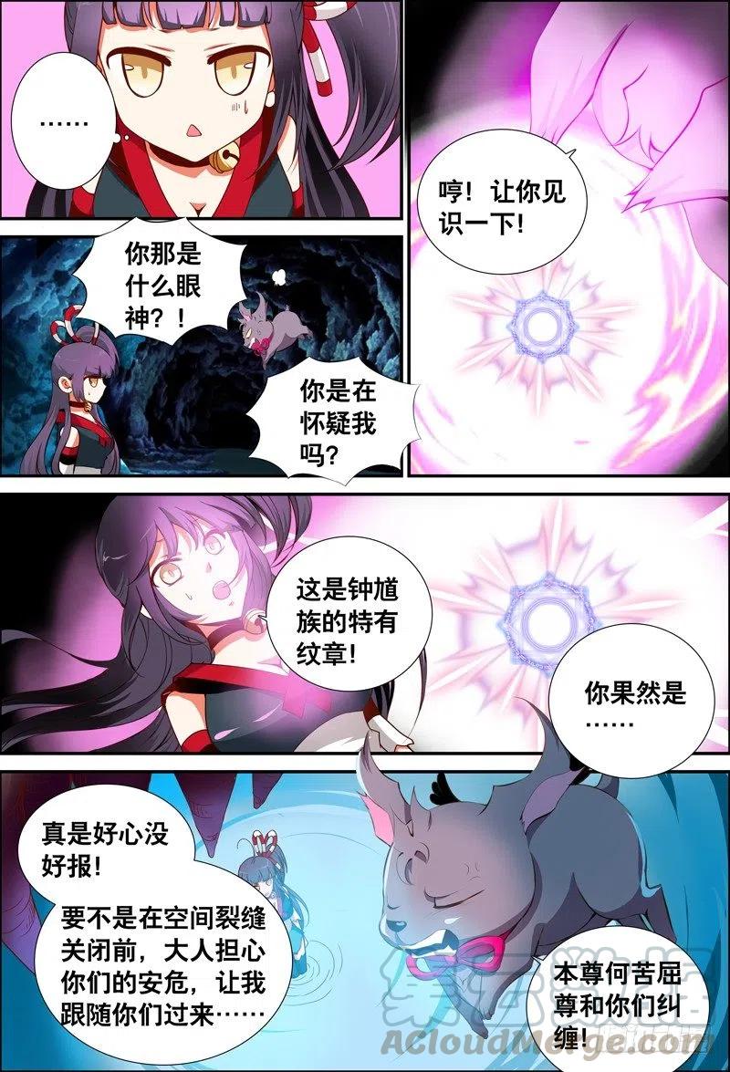 《代理天师》047 蜕变！蜕变！ 第7页